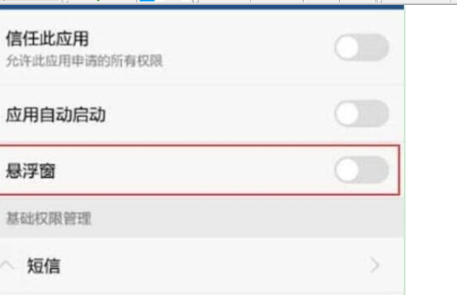 荣耀20s中关闭应用悬浮窗的操作教程截图