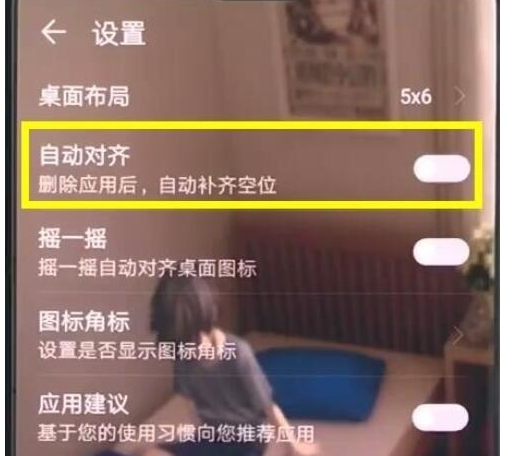 荣耀20s关闭桌面图标对齐的使用方法截图