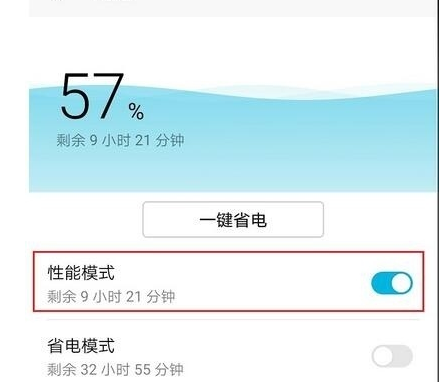荣耀20s中打开性能模式的简单操作截图