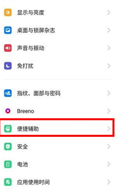 Reno Ace中打开使用手电筒的两种操作教程截图