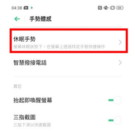 Reno Ace中打开使用手电筒的两种操作教程截图