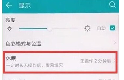 荣耀20s中设置休眠时间的简单操作截图