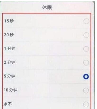 荣耀20s中设置休眠时间的简单操作截图