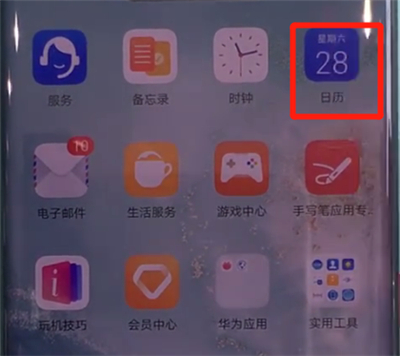 华为mate30pro中跳转到指定日期的简单操作步骤截图