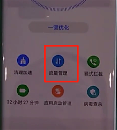 华为mate30pro中查看流量的操作教程截图