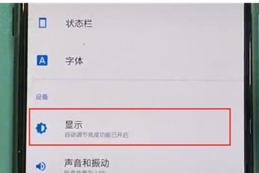 一加7T Pro中设置字体大小的操作教程截图