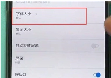 一加7T Pro中设置字体大小的操作教程截图
