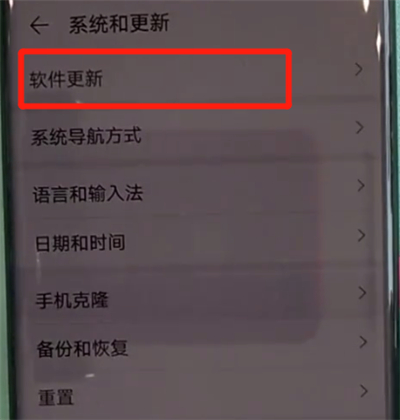 华为mate30pro中更新系统的操作步骤截图