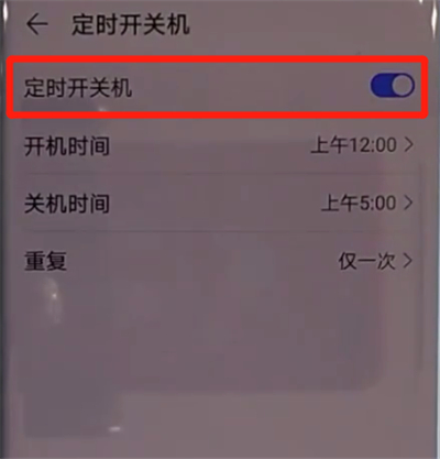 华为mate30pro中关闭定时开关机的操作教程截图
