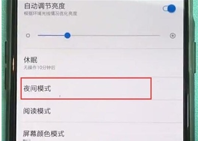 一加7T Pro中打开夜间模式的操作教程截图