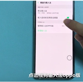 Reno Ace中更换输入法的操作教程截图
