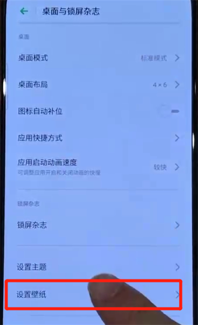 opporeno中设置动态壁纸简单操作截图