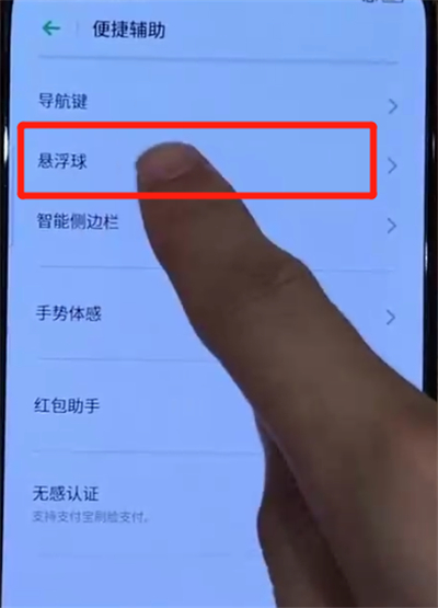opporeno中设置悬浮球的操作教程截图