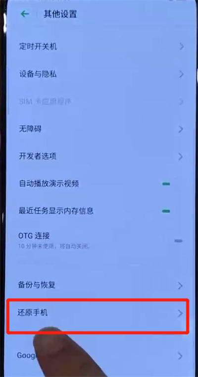 opporeno中恢复出厂设置的操作教程截图