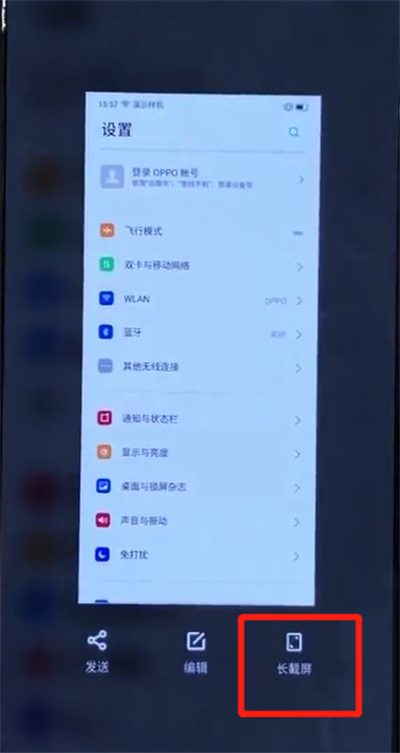 opporeno中截长图的操作教程截图