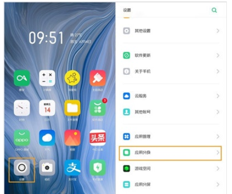 Reno Ace中创建应用分身的简单操作步骤截图