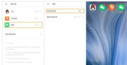 Reno Ace中创建应用分身的简单操作步骤截图