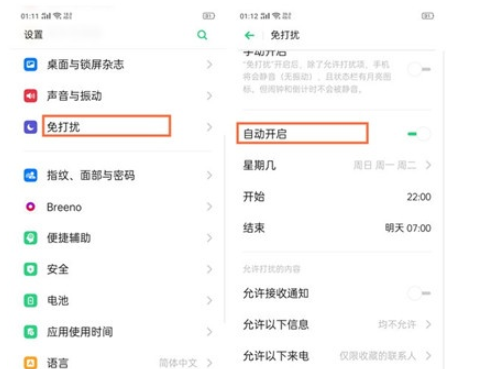 Reno Ace中开启免打扰模式的操作教程截图