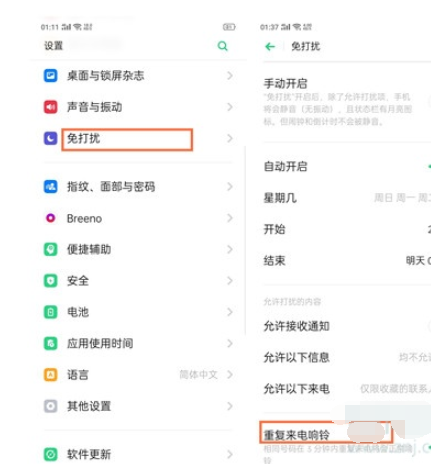 Reno Ace中开启免打扰模式的操作教程截图