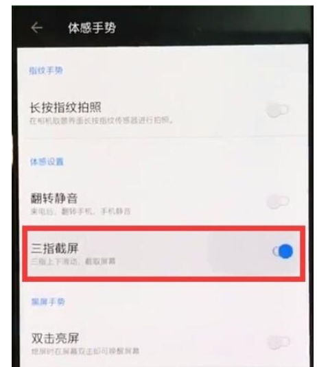 一加7t中进行截图的操作步骤截图