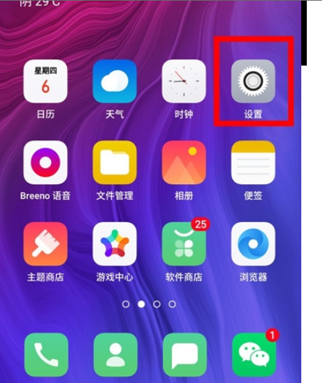Reno Ace中打开DC调光的简单操作教程截图