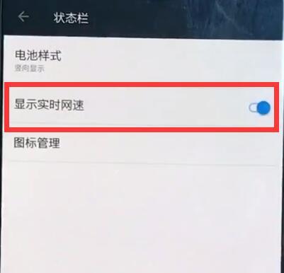 一加7pro中显示网速的简单操作教程截图