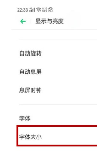 Reno Ace中调节字体大小的简单操作教程截图