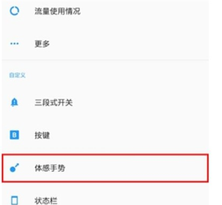 一加7pro中设置双击亮屏的操作教程截图