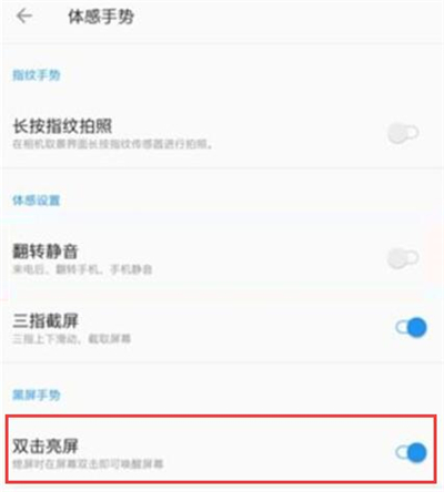 一加7pro中设置双击亮屏的操作教程截图