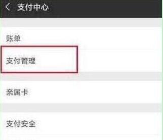 荣耀20s中设置微信指纹支付的简单操作教程截图