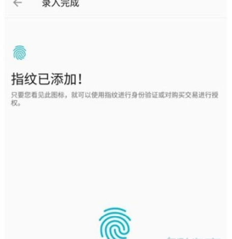 一加7pro中设置指纹解锁的操作教程截图