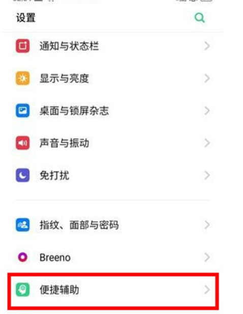 Reno Ace中开启来电翻转静音的简单操作教程截图