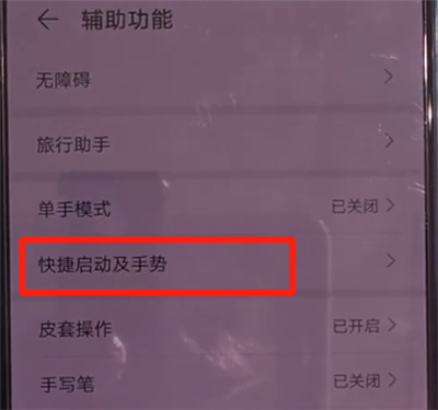 华为mate30中进行截图的简单操作教程截图