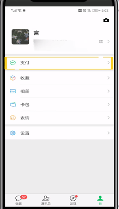 微信中进行宽带缴费的简单操作教程截图