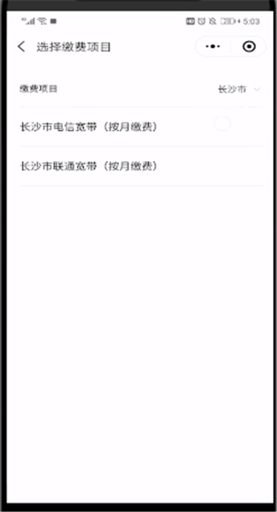 微信中进行宽带缴费的简单操作教程截图