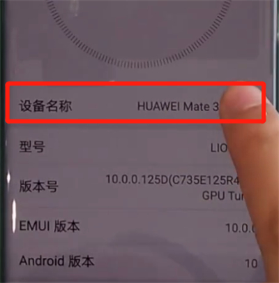 华为mate30pro中查看手机型号的操作教程截图