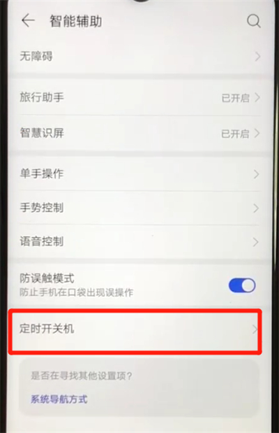 华为nova4e中定时开关机的操作教程截图