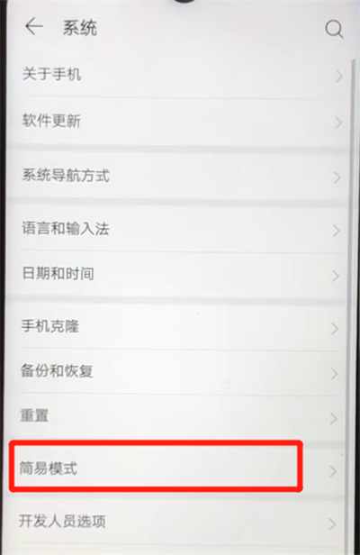 华为nova4e中进入简易模式的简单操作教程截图