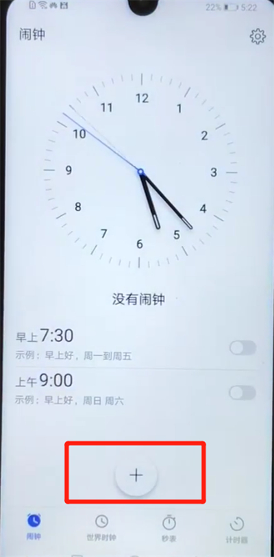 华为nova4e中添加闹钟的操作过程截图