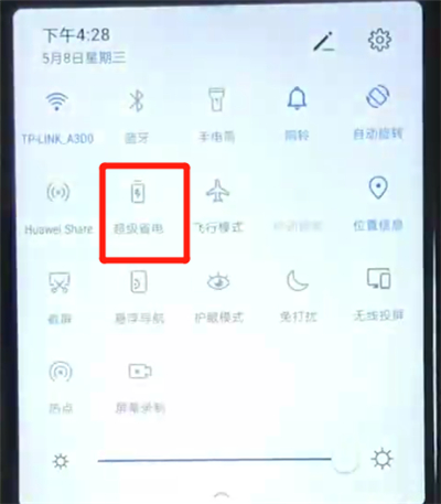 华为nova4e中开启省电模式的操作教程截图