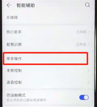 华为nova4e中开启小屏模式的简单操作教程截图