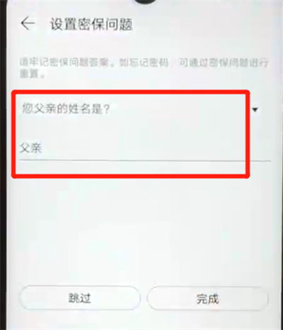 华为nova4e中开启应用锁的简单操作教程截图