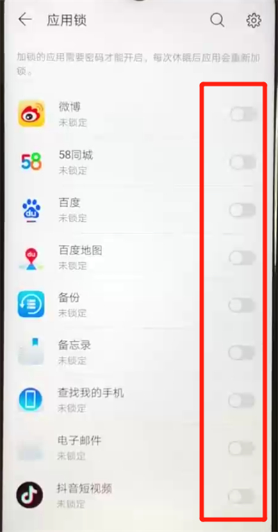 华为nova4e中开启应用锁的简单操作教程截图