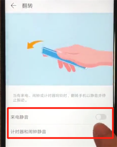 华为nova4e中开启翻转静音的简单操作方法截图
