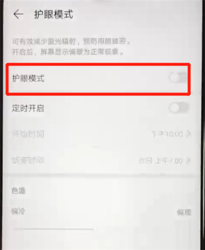 华为nova4e中开启护眼模式的简单操作方法截图
