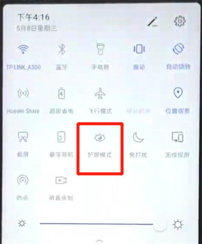 华为nova4e中开启护眼模式的简单操作方法截图