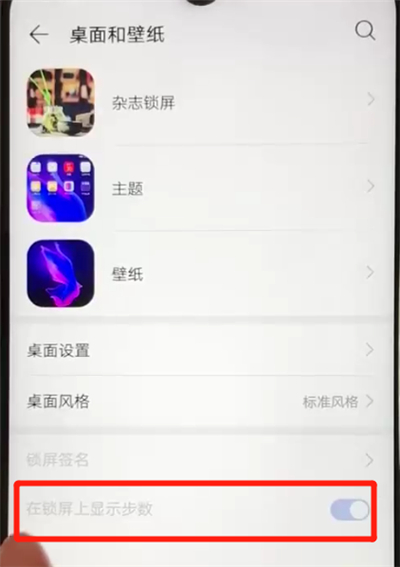 华为nova4e中显示步数的简单操作教程截图