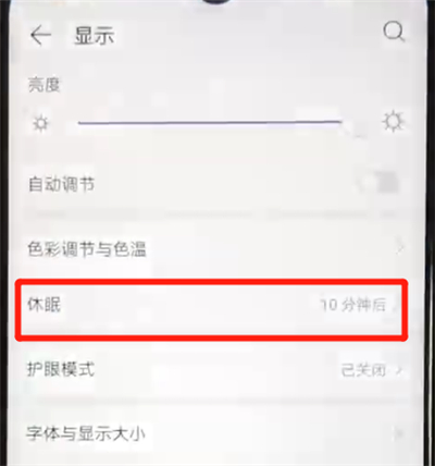华为nova4e中设置屏幕常亮的简单操作方法截图