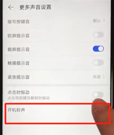 华为nova4e中关闭开机铃声的简单操作步骤截图