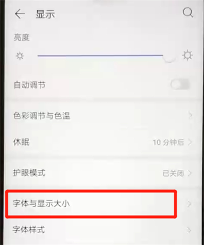 华为nova4e中更换字体大小的操作教程截图